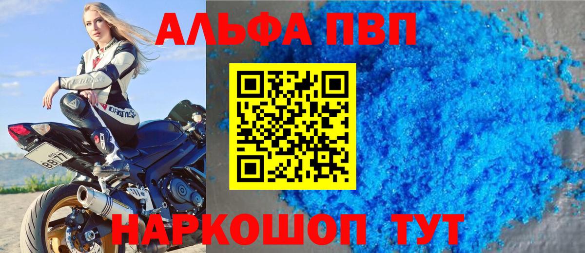 Дальнереченск  APVP СК  APVP  Вход с VPN  APVP кристаллы 