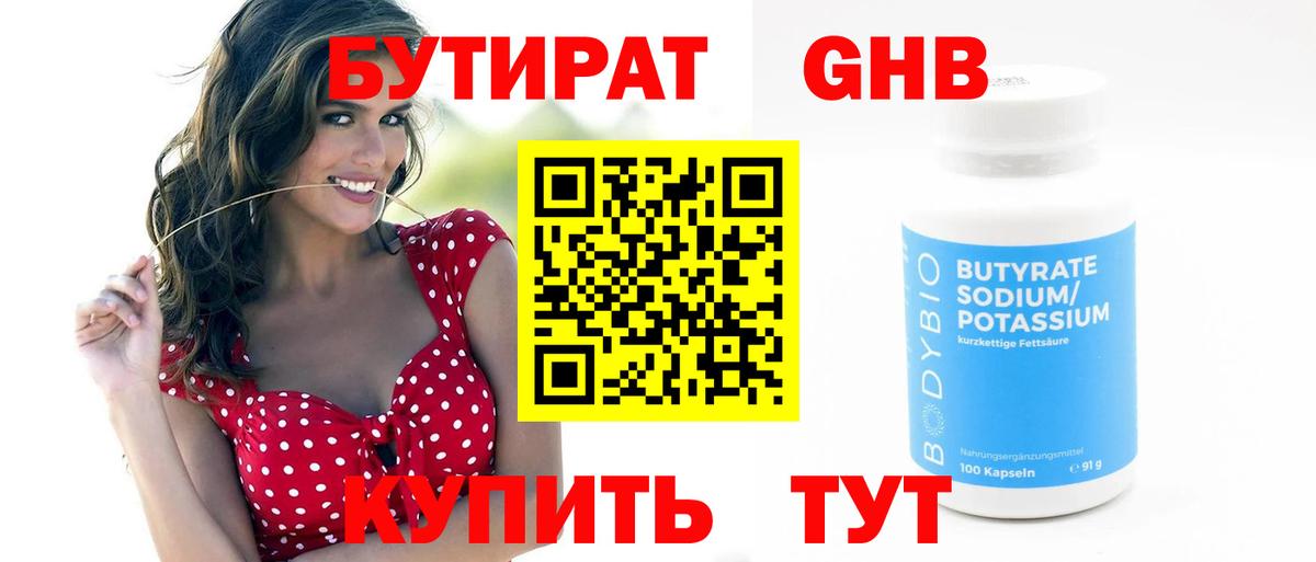 БУТИРАТ жидкий экстази  Вход с VPN  Дальнереченск 