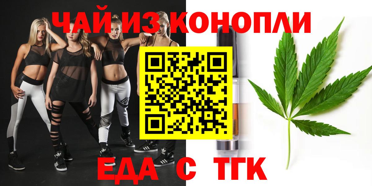 Еда ТГК конопля Дальнереченск