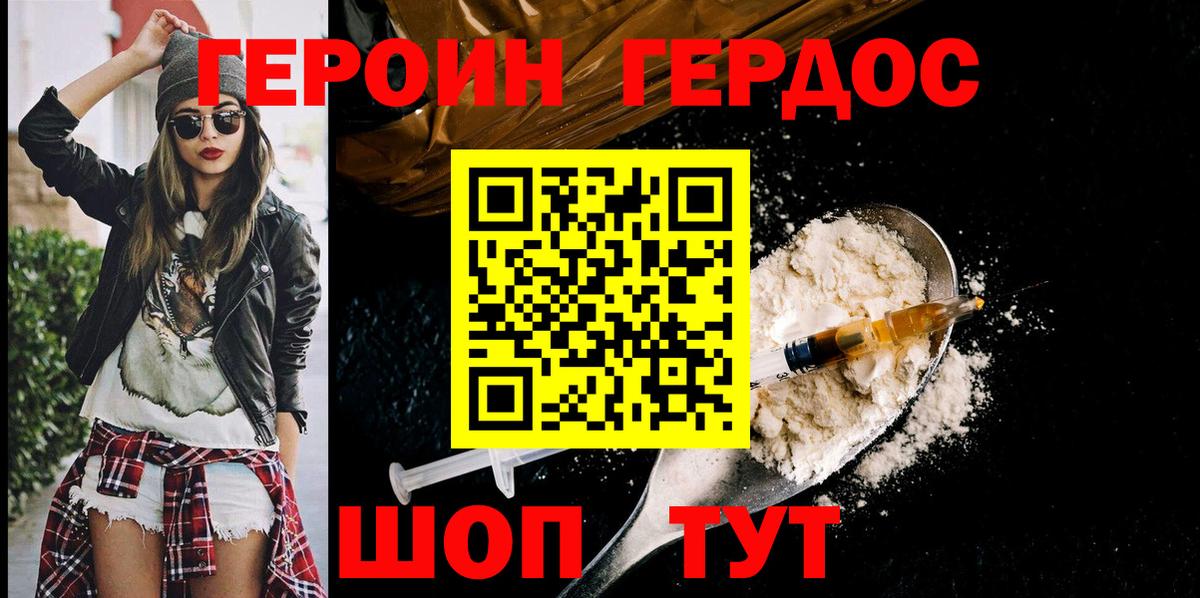 ГЕРОИН Heroin Дальнереченск