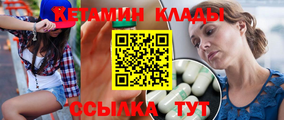 КЕТАМИН VHQ Дальнереченск