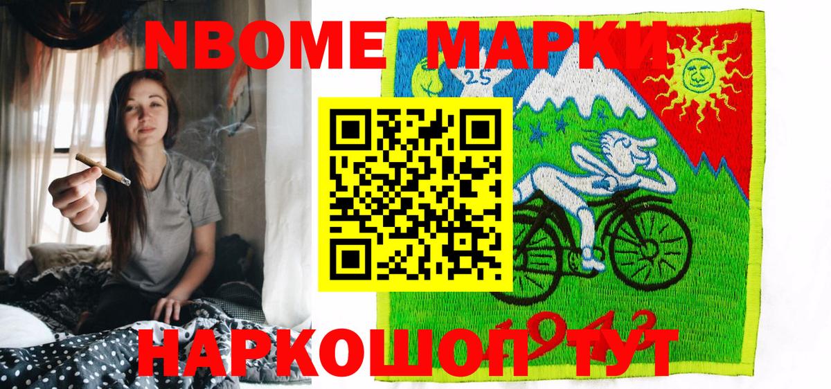 Дальнереченск  Марки 25I-NBOMe 1,8мг  Вход с VPN 