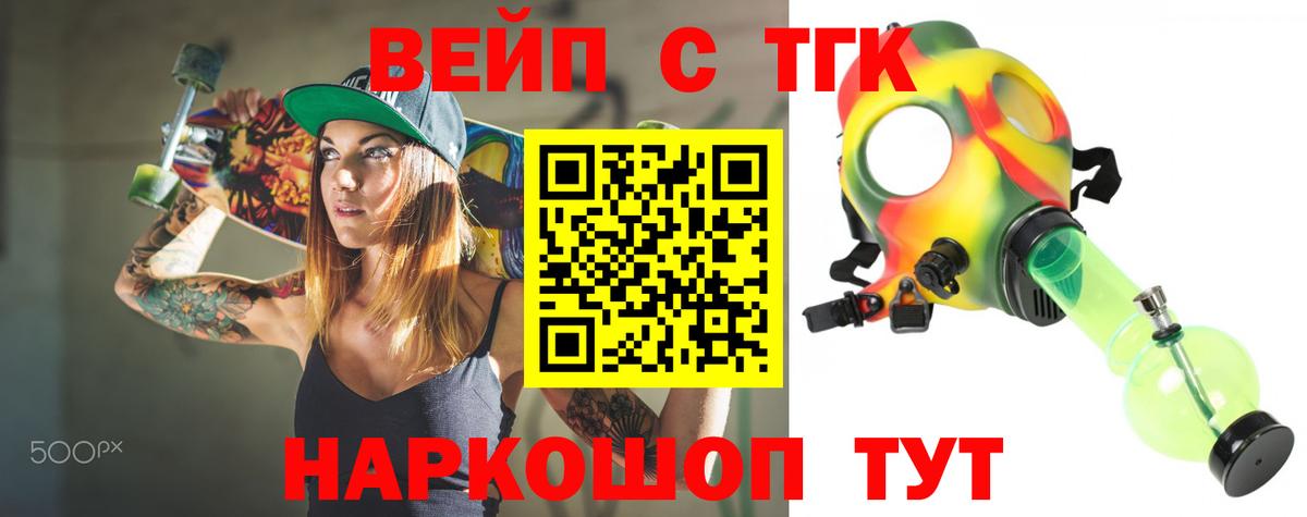 Дальнереченск  ТГК жижа  Вход с VPN  ТГК гашишное масло 
